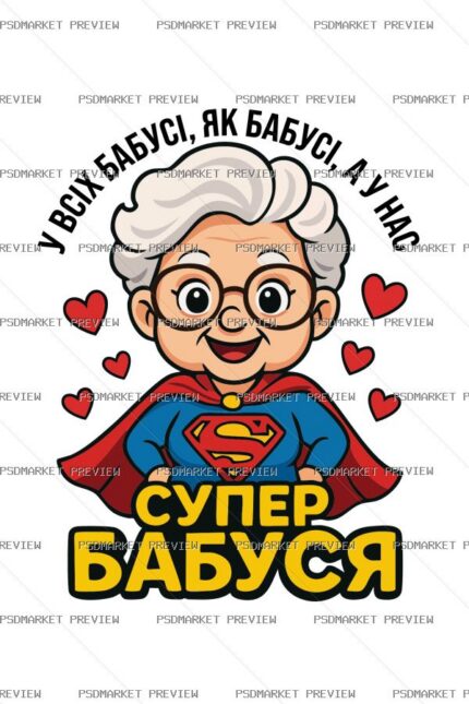 super grandma Ukrainian Vector Print — PSD template preview