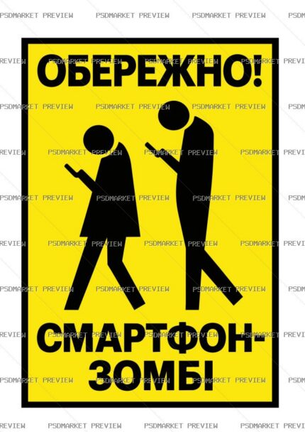 Smartphone Zombie Warning Vector Print — print design preview