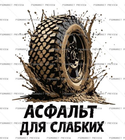 Asphalt Is for the Weak Vector Print — PSD template preview
