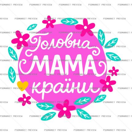 Main Mom of the Country Vector Print protected preview