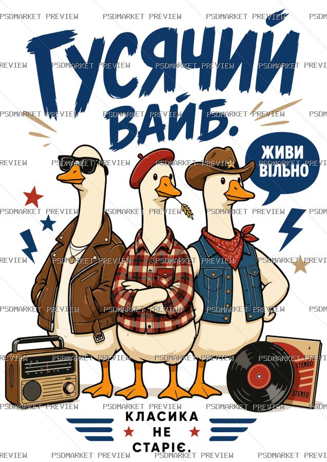 goose vibe Ukrainian Vector Print — PSD template preview