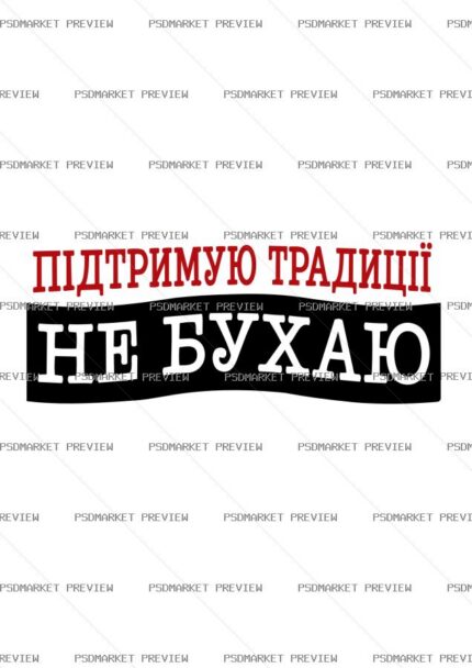 I Don’t Drink Vector Print — print design preview