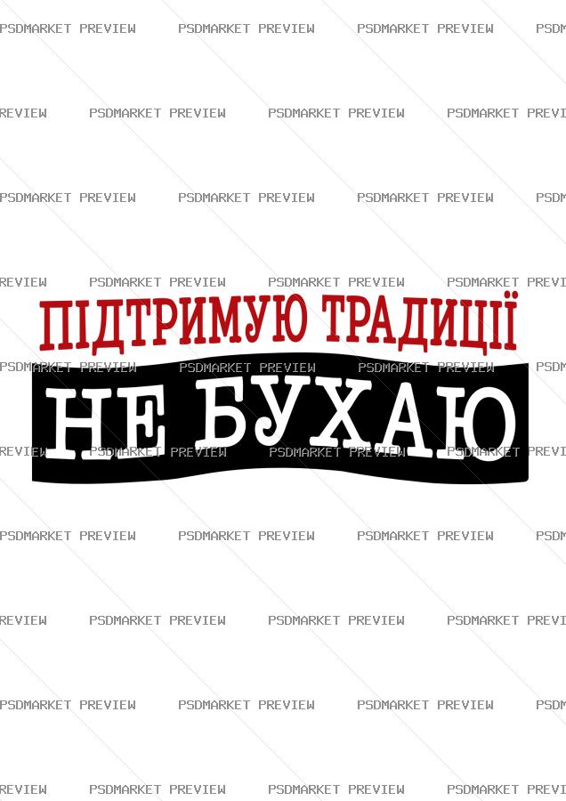 I Don’t Drink Vector Print — PSD template preview