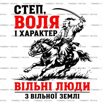 Steppe Freedom And Character Cossack Vector Print protected preview