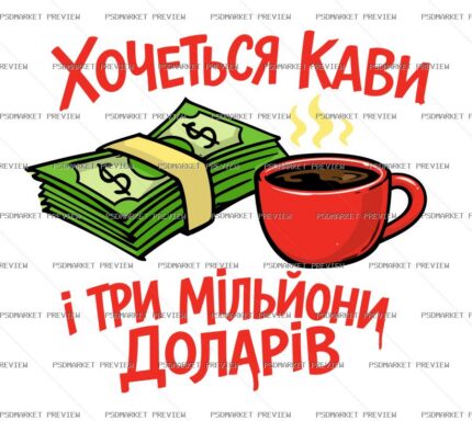 Coffee and Three Million Dollars Vector Print — print design preview