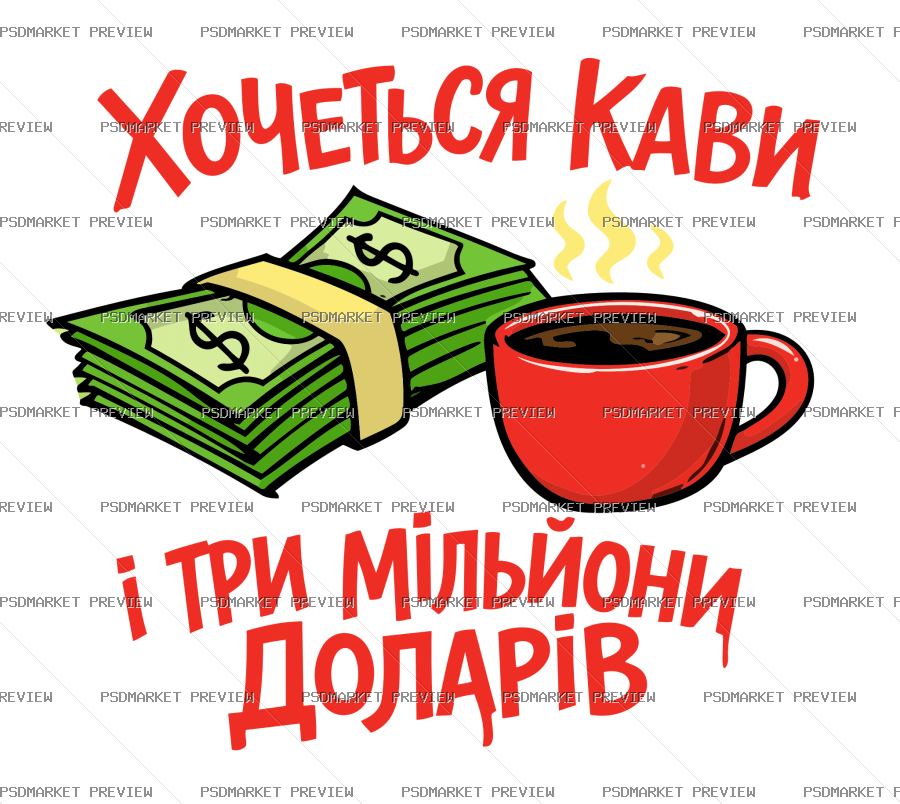 Coffee and Three Million Dollars Vector Print — print design preview