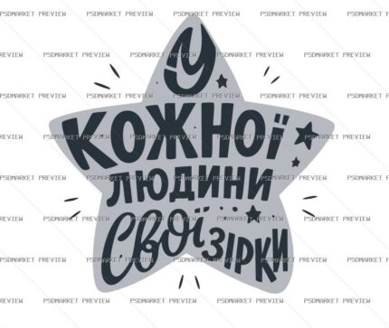 Everyone Has Their Stars Vector Print — PSD template preview