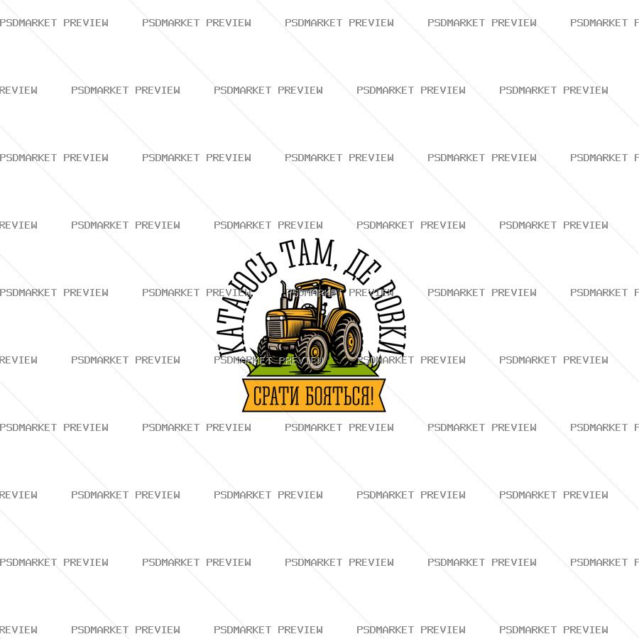 Tractor Driver Wolves Are Afraid Vector Print — PSD template preview