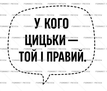 Who Has the Boobs Is Right Vector Print — print design preview