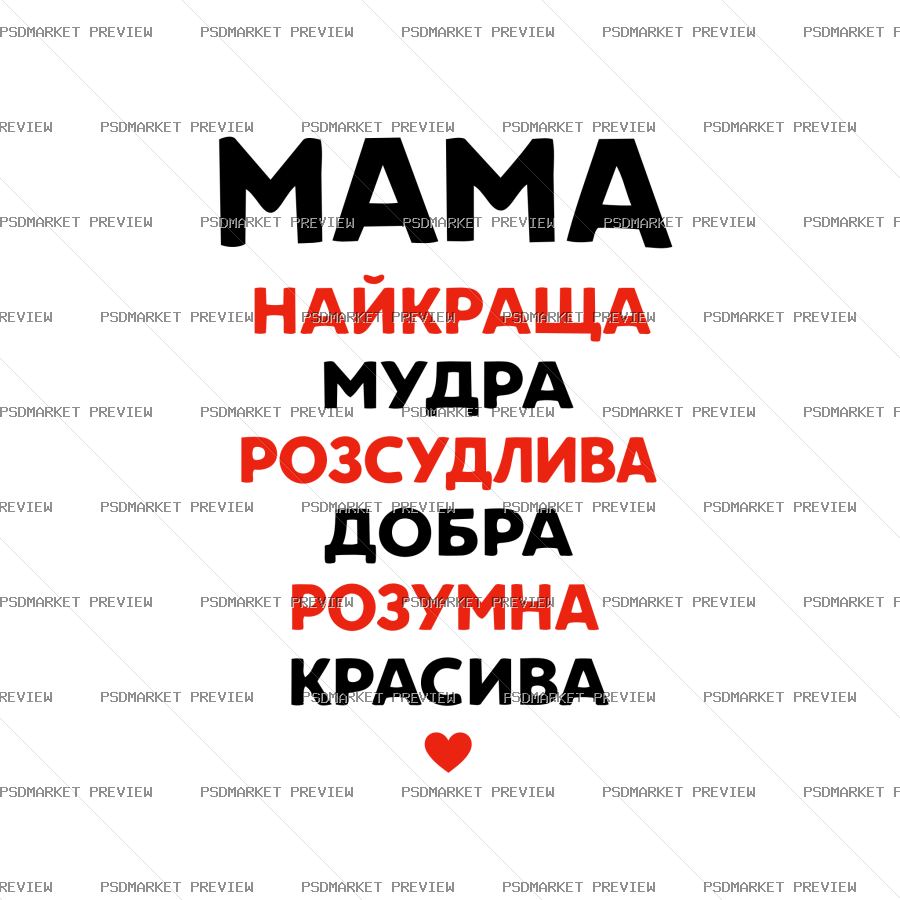 Best Mom Qualities Vector Print — PSD template preview