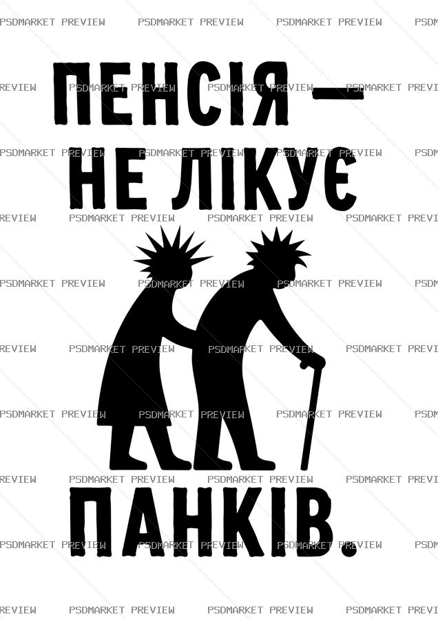 Ukrainian Pension Doesn’t Cure Punks Vector Print — PSD template preview