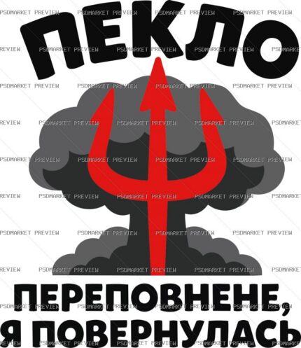 Hell Was Full Im Back Vector Print Design 95811 protected preview