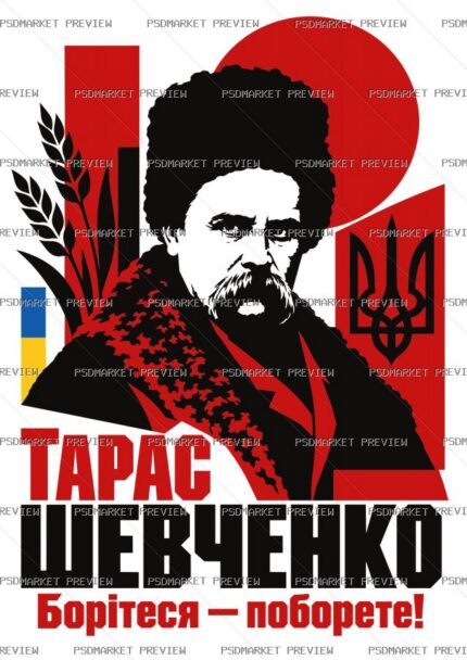 Taras Shevchenko Fight and Win Vector Print protected preview