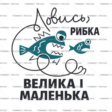 Big and Small Fish Vector Print — PSD template preview