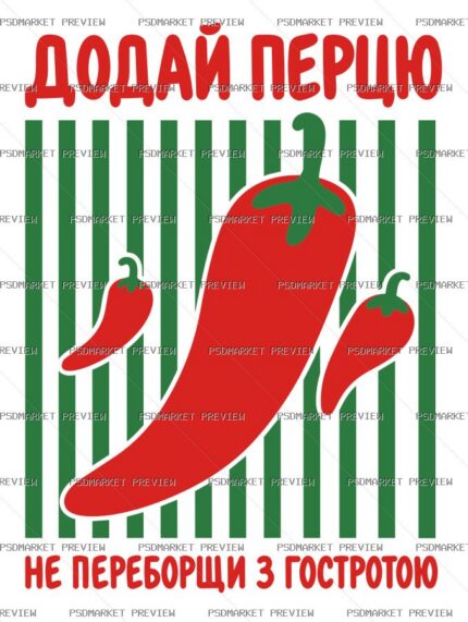 Ukrainian Add Pepper Vector Print — PSD template preview