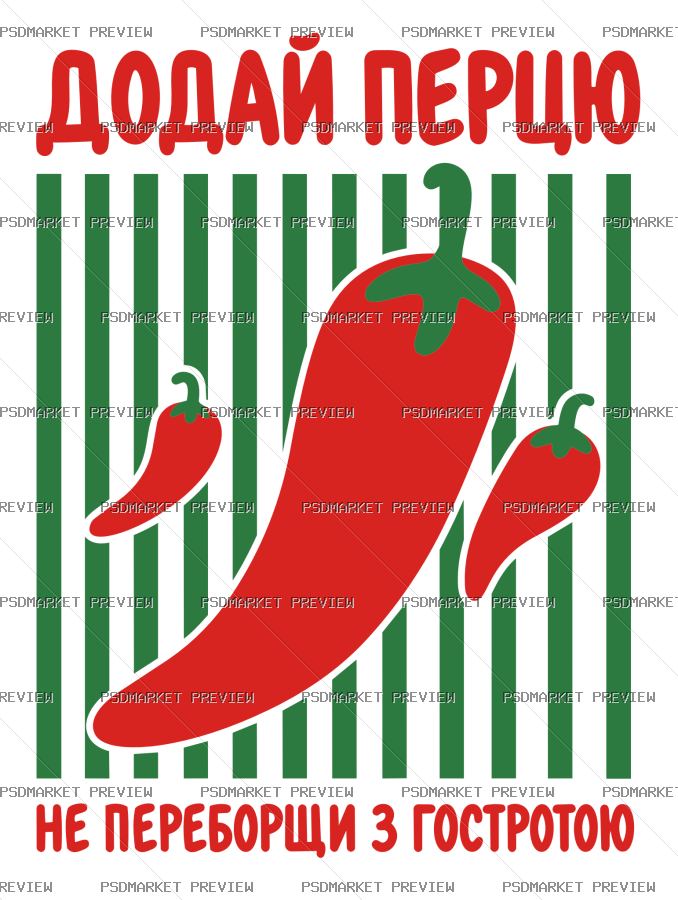 Ukrainian Add Pepper Vector Print — PSD template preview