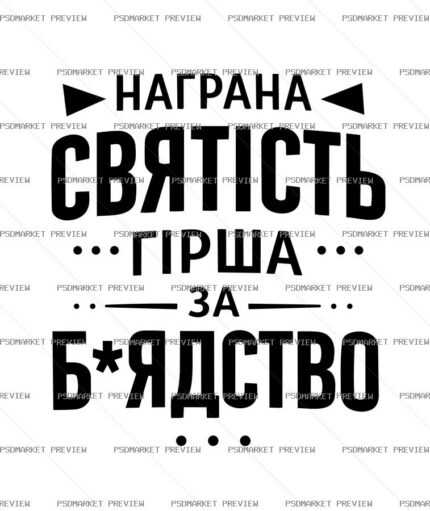 Pretend Holiness Vector Print protected preview