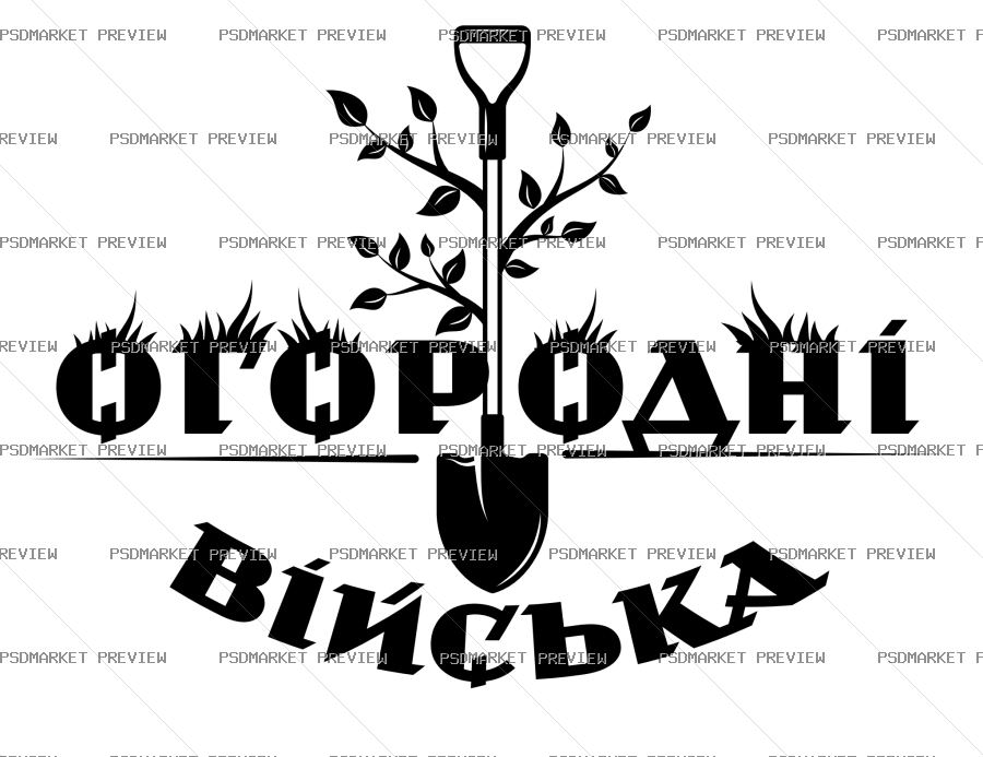 Ukrainian Garden Troops Vector Print — PSD template preview