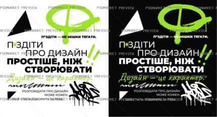 Ukrainian Graphic Design Quote Print – AI File — PSD template preview