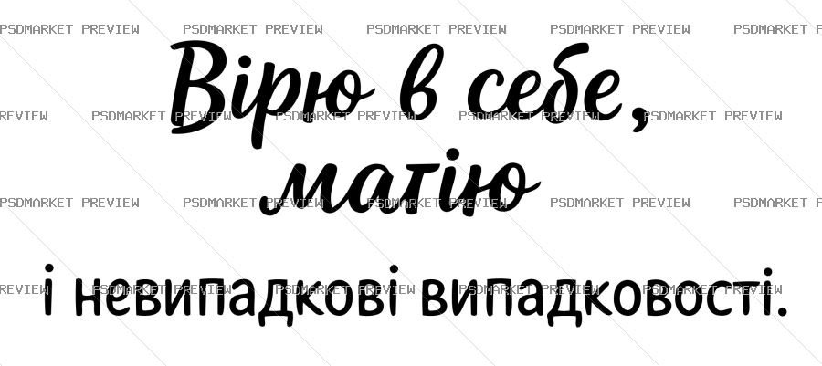 Ukrainian Believe in Yourself and Magic Vector Print — PSD template preview