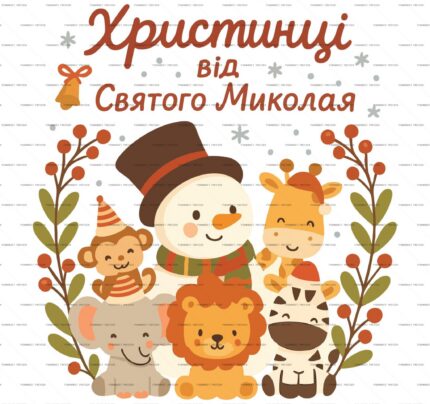 Saint Nicholas Woodland Greeting for Khrystyna PSD Print protected preview