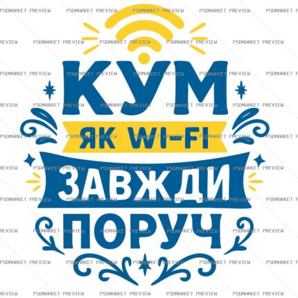 Godfather Like WiFi Vector Print — PSD template preview