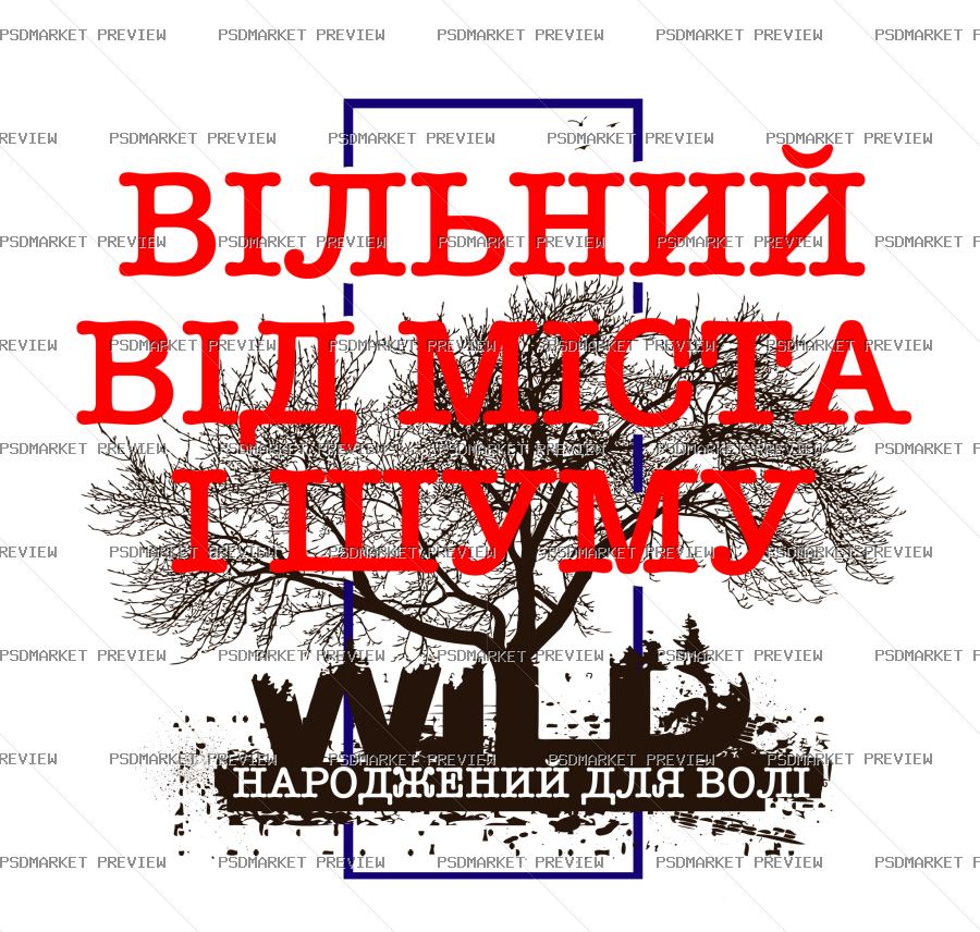 Ukrainian Born for Freedom Vector Print — PSD template preview