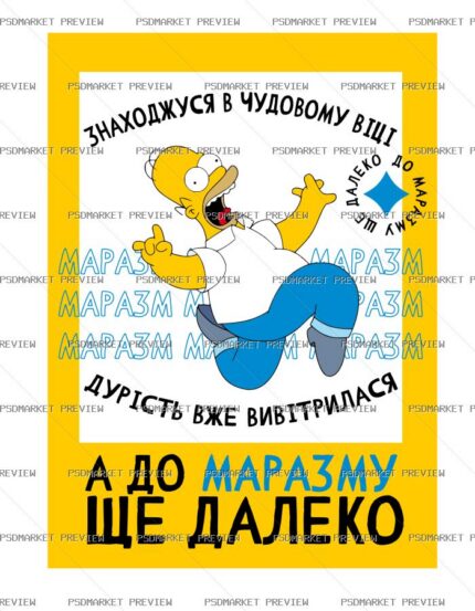 Wonderful Age Homer Print — print design preview