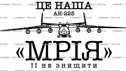 Ukrainian AN-225 Mriya Print – AI File — PSD template preview