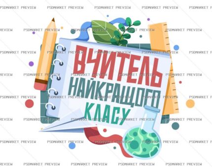 Teacher of the Best Class Vector Print Design 97584 protected preview