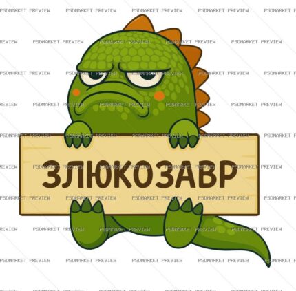 Grumpysaurus Vector Print protected preview