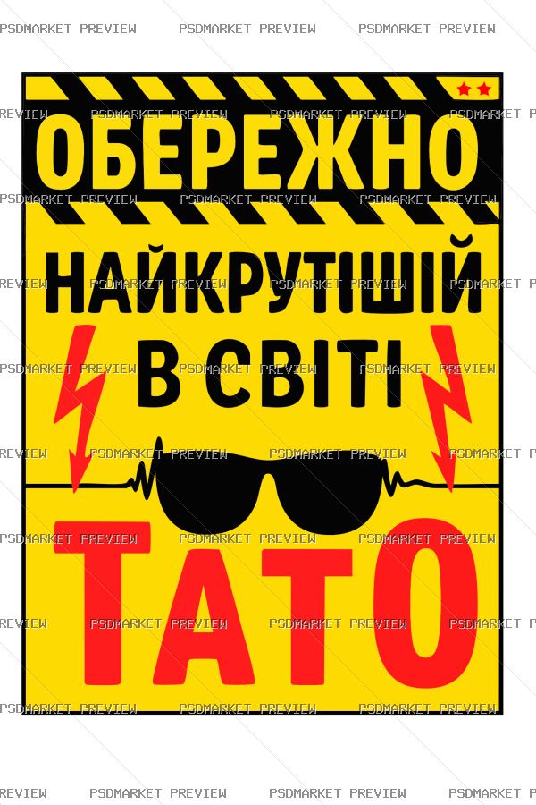 coolest dad warning Vector Print — PSD template preview