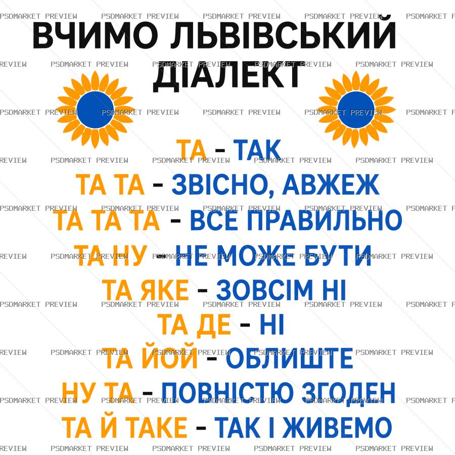 Lviv Dialect Guide Vector Print — PSD template preview