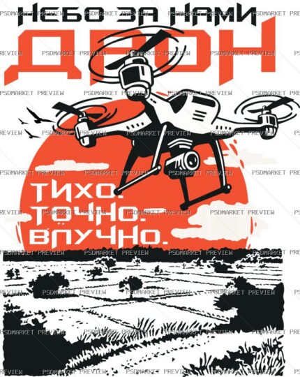 Sky Behind Us Drone Military Vector Print — PSD template preview