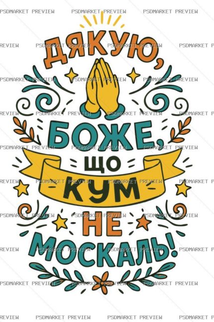 Thank God for My Godfather Vector Print — print design preview