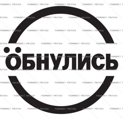 Reset Yourself Vector Print — PSD template preview