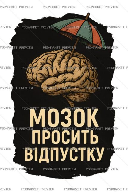 Brain Asks for Vacation Print — print design preview