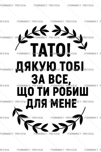 Thank You Dad Vector Print protected preview