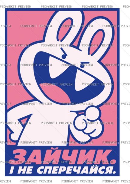 Bunny and No Arguments Vector Print — print design preview