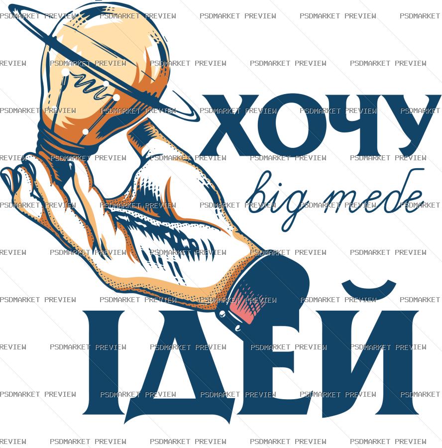 Ukrainian “ХОЧУ ІДЕЙ” Print Design – AI File — PSD template preview
