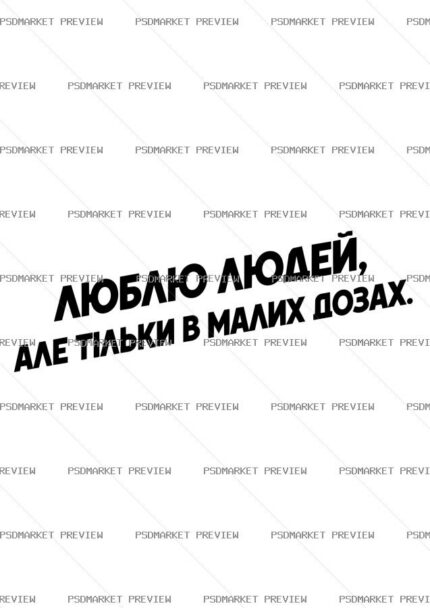 I Love People in Small Doses Vector Print