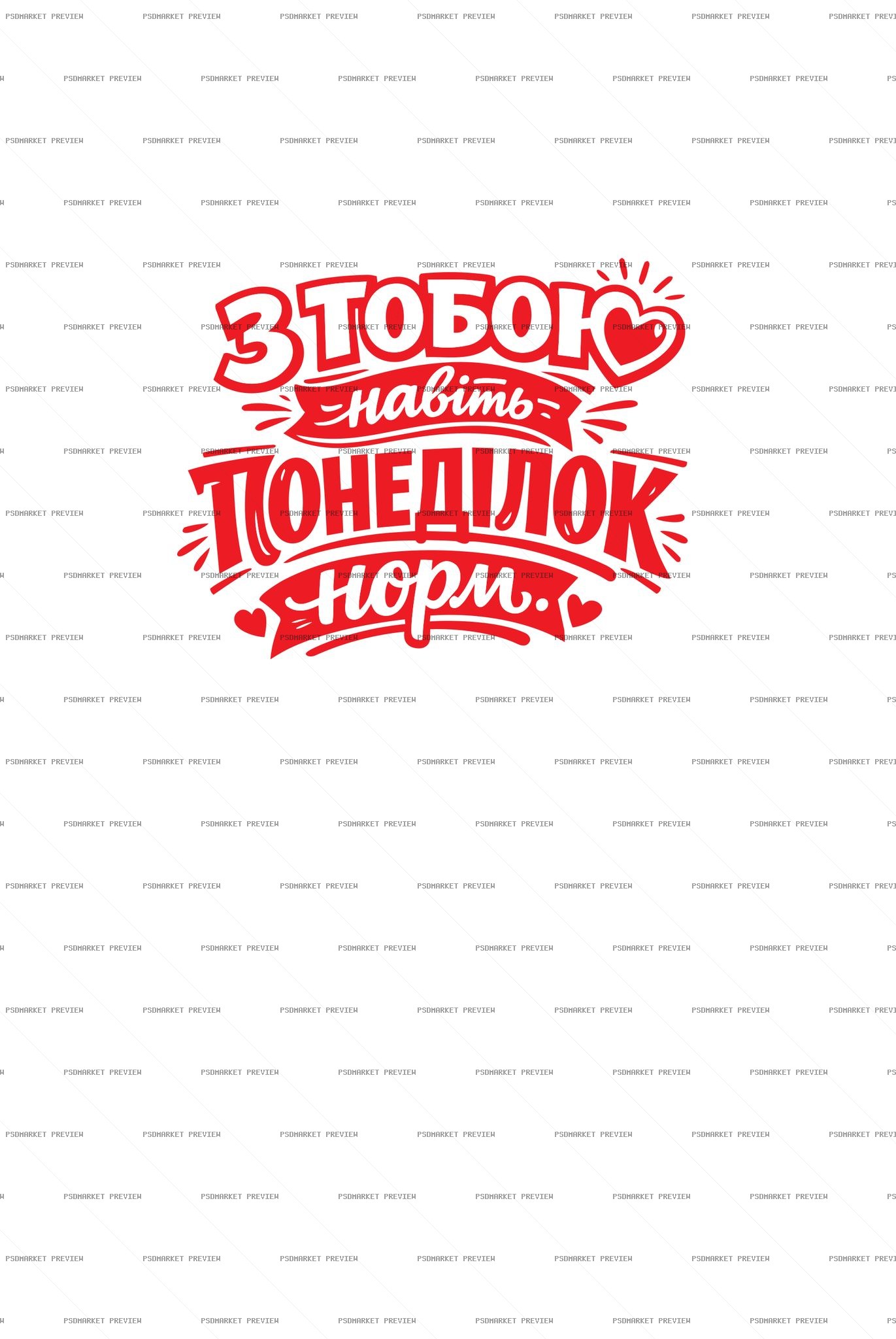 Love Turns Monday into Friday PSD Print — print design preview