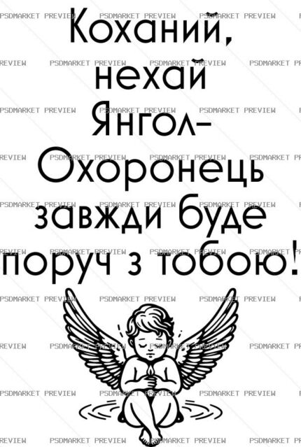 Guardian Angel Vector Print protected preview