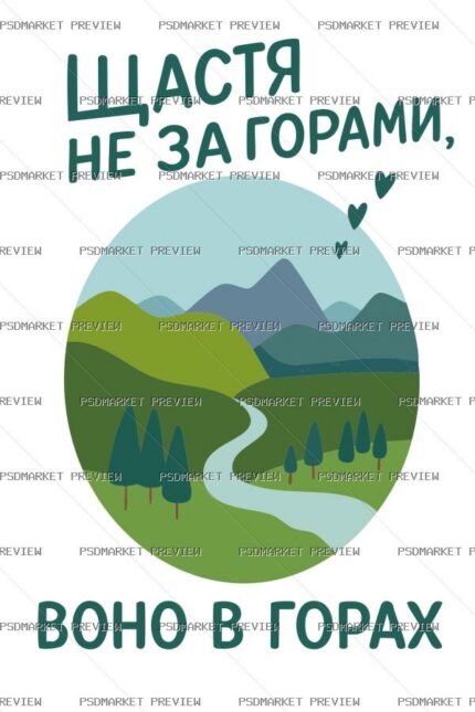Ukrainian Happiness in the Mountains Print – AI File — PSD template preview