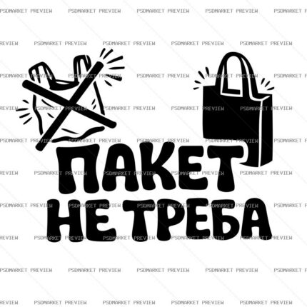 No Bag Needed Vector Print — print design preview