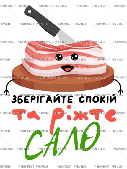 Keep Calm and Eat Salo Vector Print — print design preview