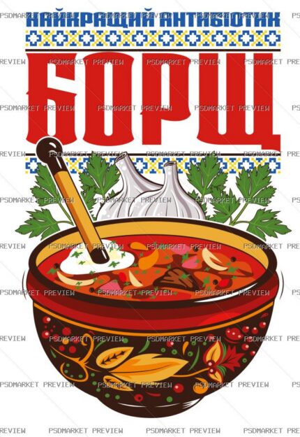 borscht best antibiotic Vector Print — PSD template preview
