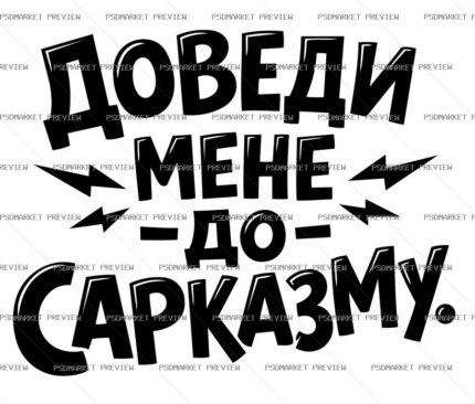 Push Me to Sarcasm Vector Print protected preview