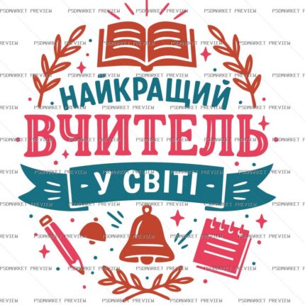 Best Teacher in the World Vector Print – Design 99426 — PSD template preview