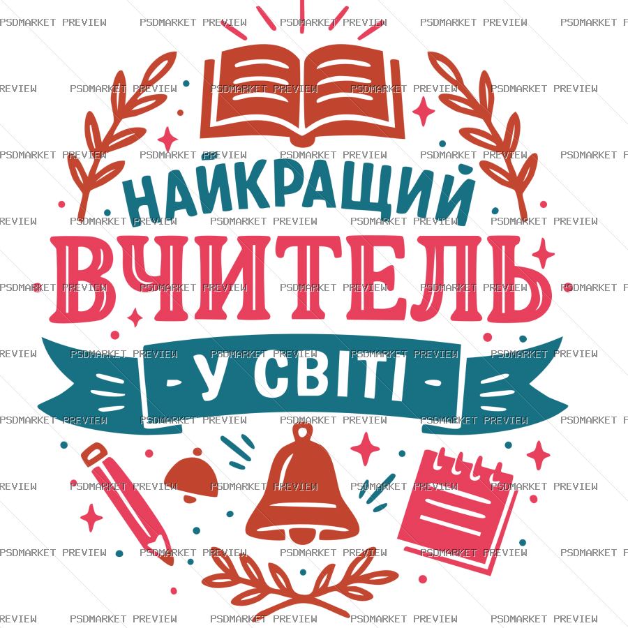Best Teacher in the World Vector Print – Design 99426 — PSD template preview